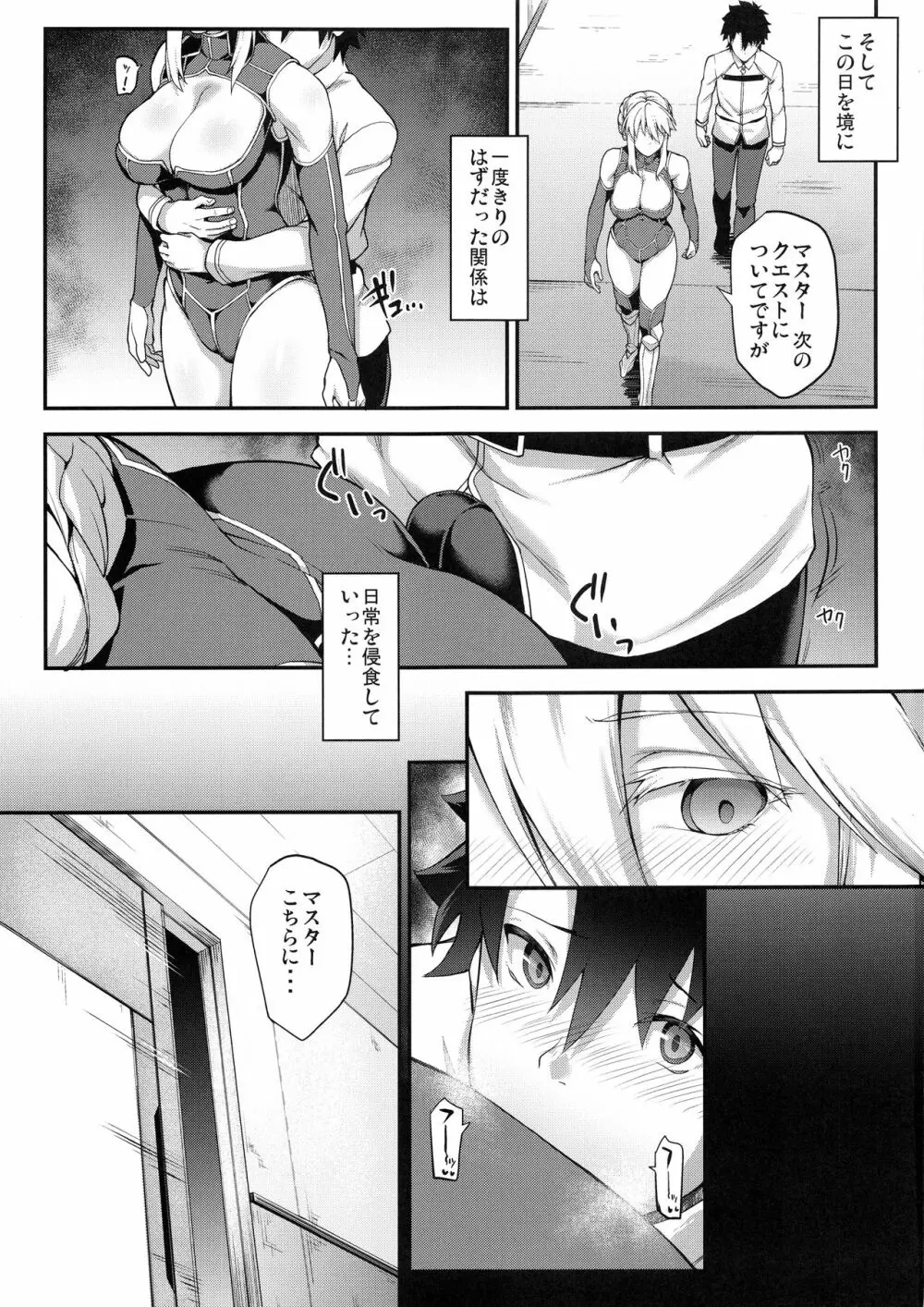 騎士王のキモチイイ穴 Page.15