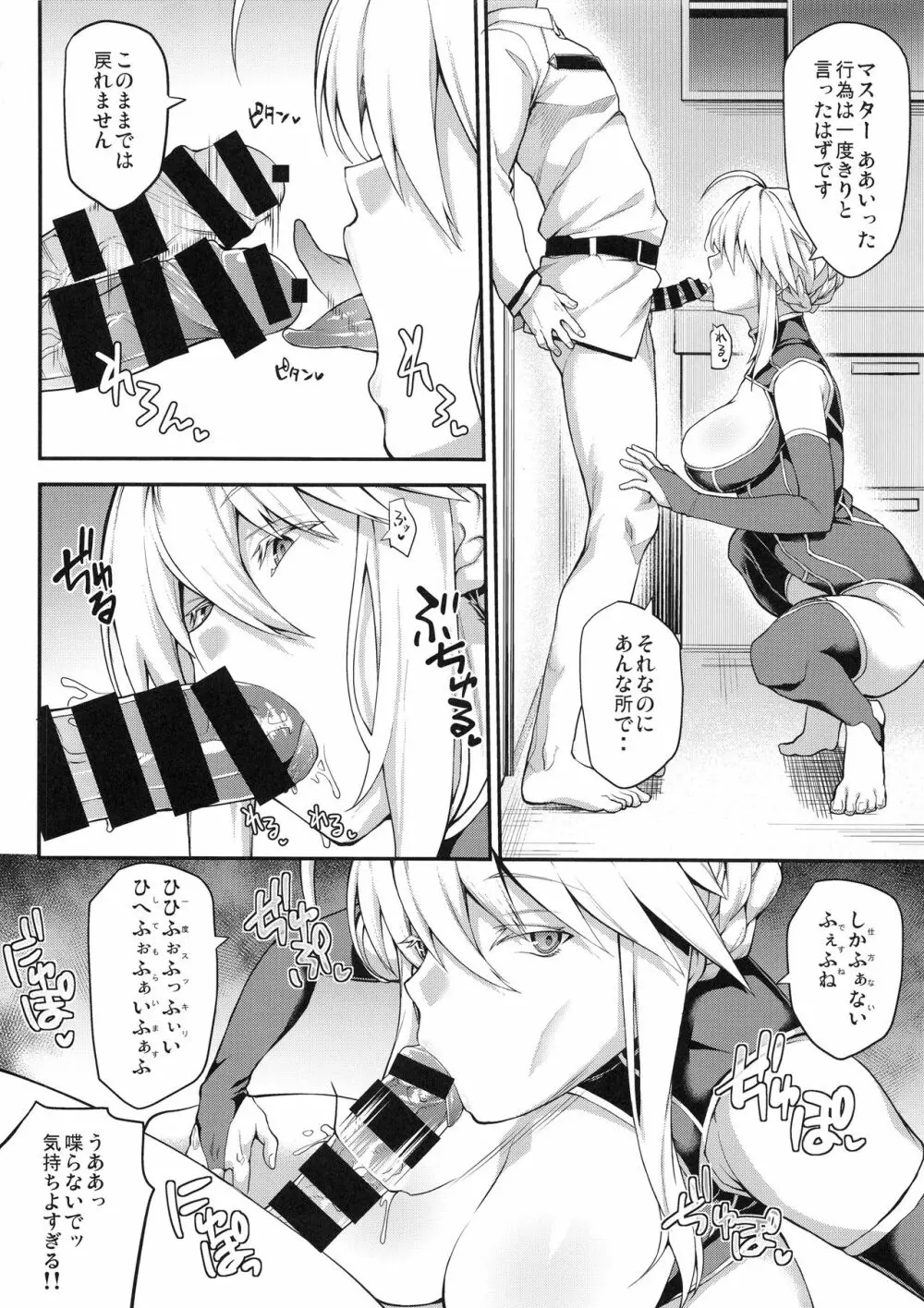 騎士王のキモチイイ穴 Page.16