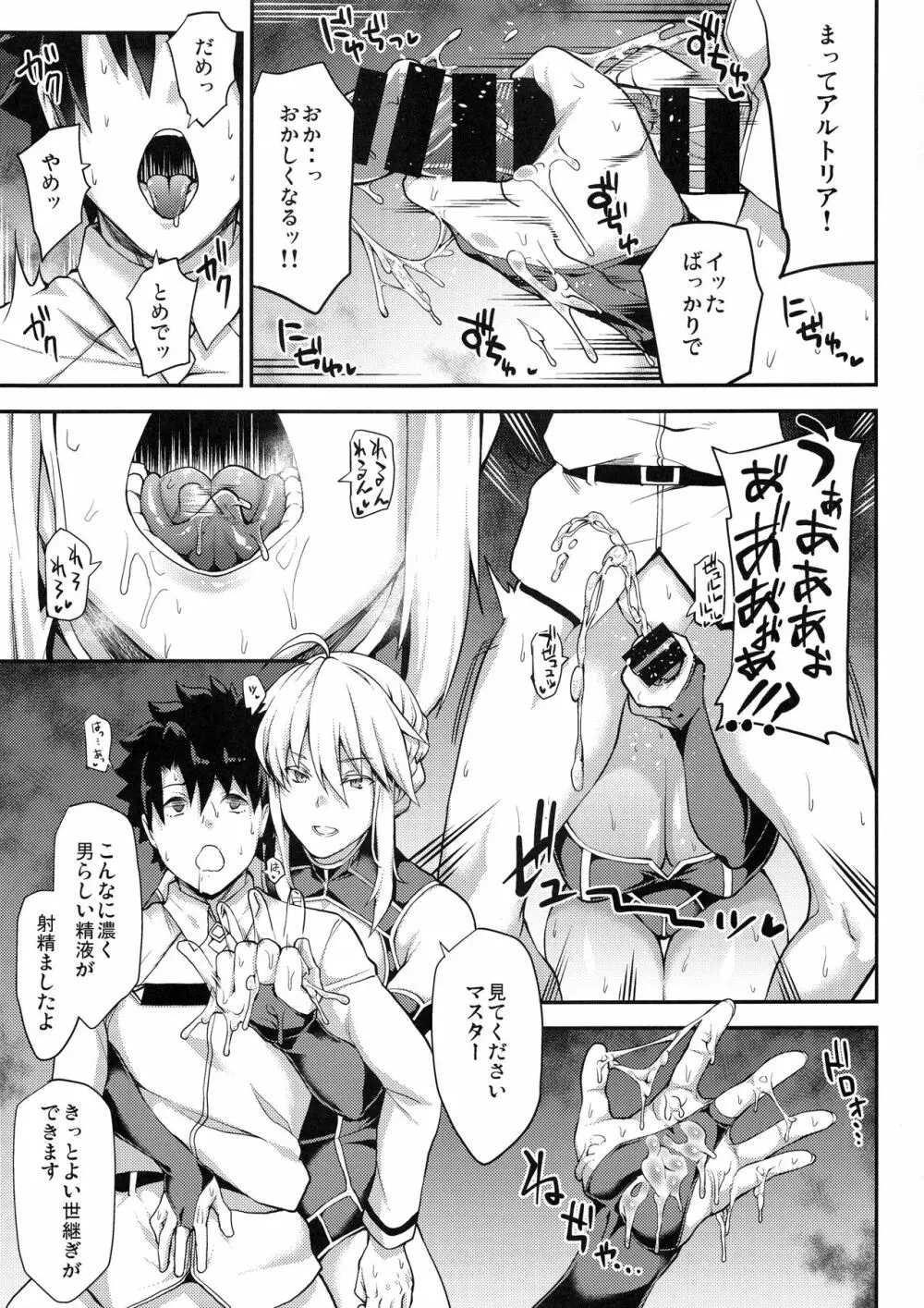 騎士王のキモチイイ穴 Page.23