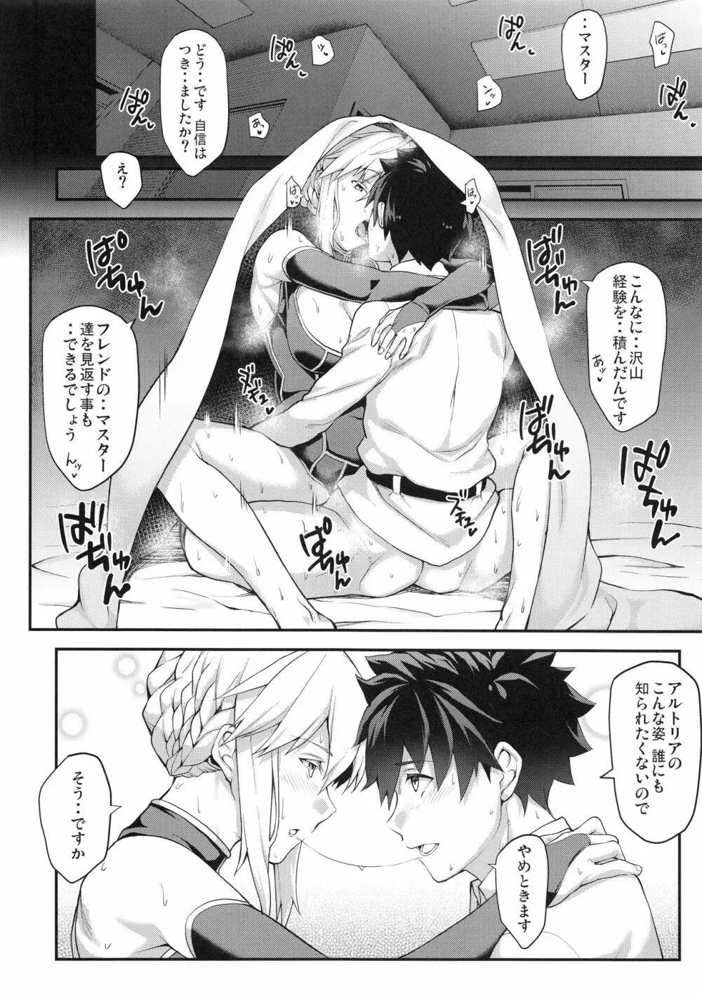 騎士王のキモチイイ穴 Page.24