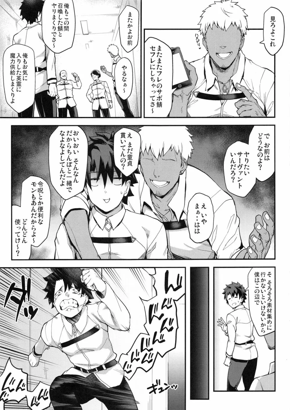 騎士王のキモチイイ穴 Page.3