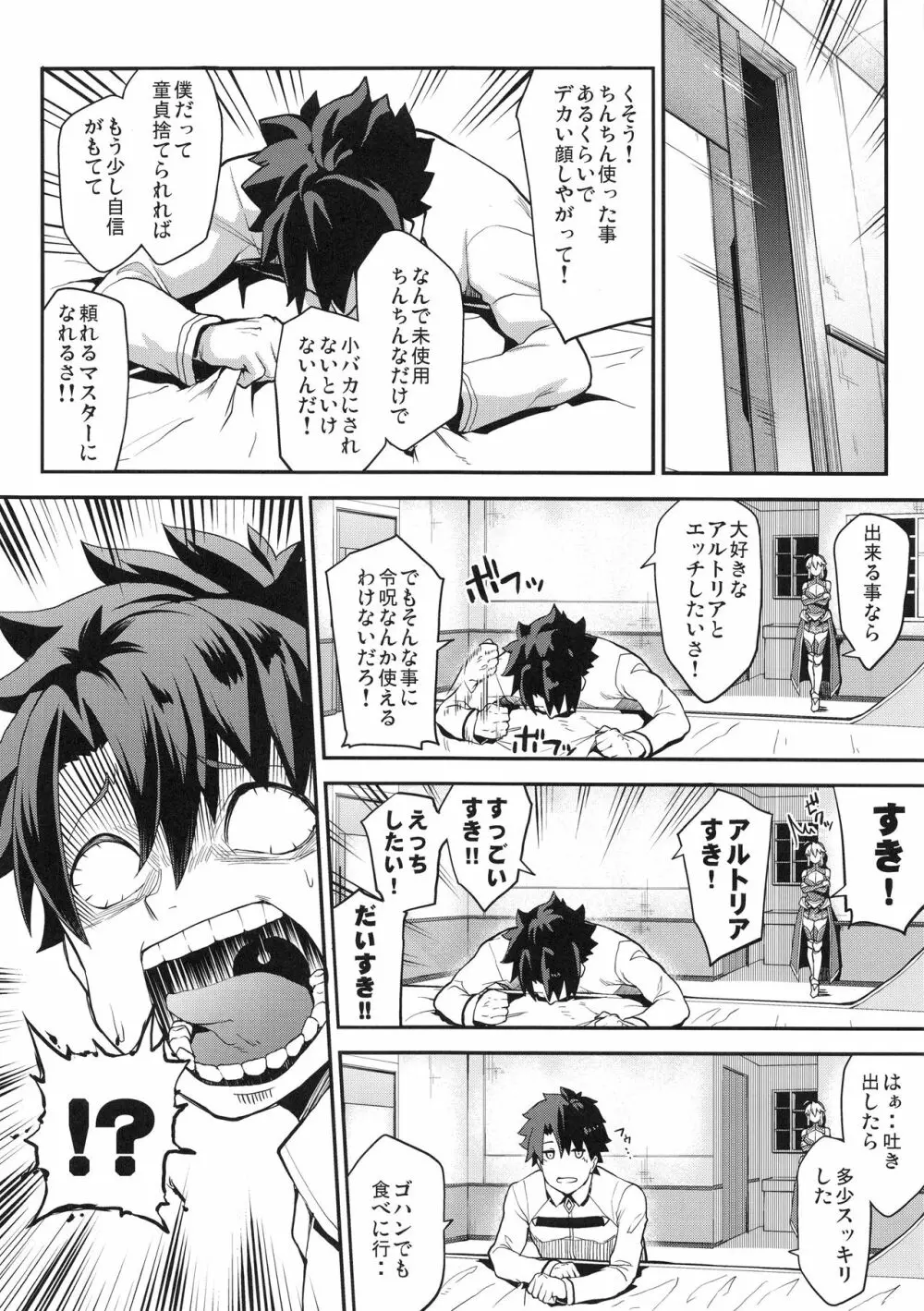 騎士王のキモチイイ穴 Page.4