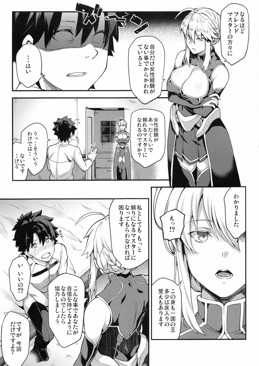 騎士王のキモチイイ穴 Page.5