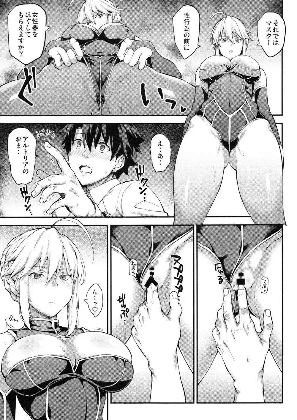 騎士王のキモチイイ穴 Page.7