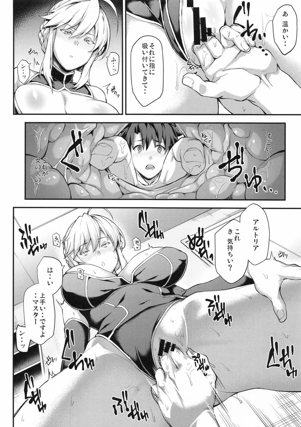 騎士王のキモチイイ穴 Page.8