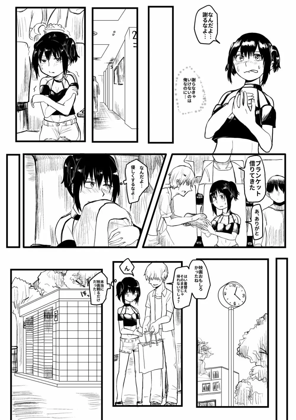 いじめっ子がTSして仕返しされる漫画 Page.10