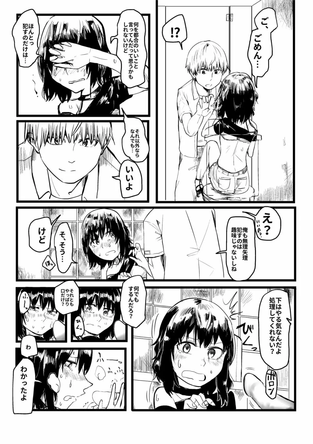 いじめっ子がTSして仕返しされる漫画 Page.14
