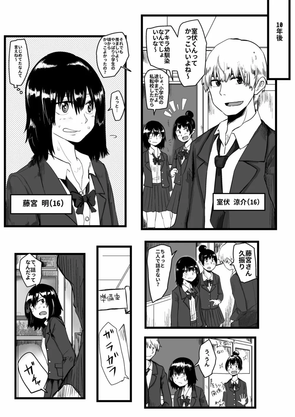 いじめっ子がTSして仕返しされる漫画 Page.3