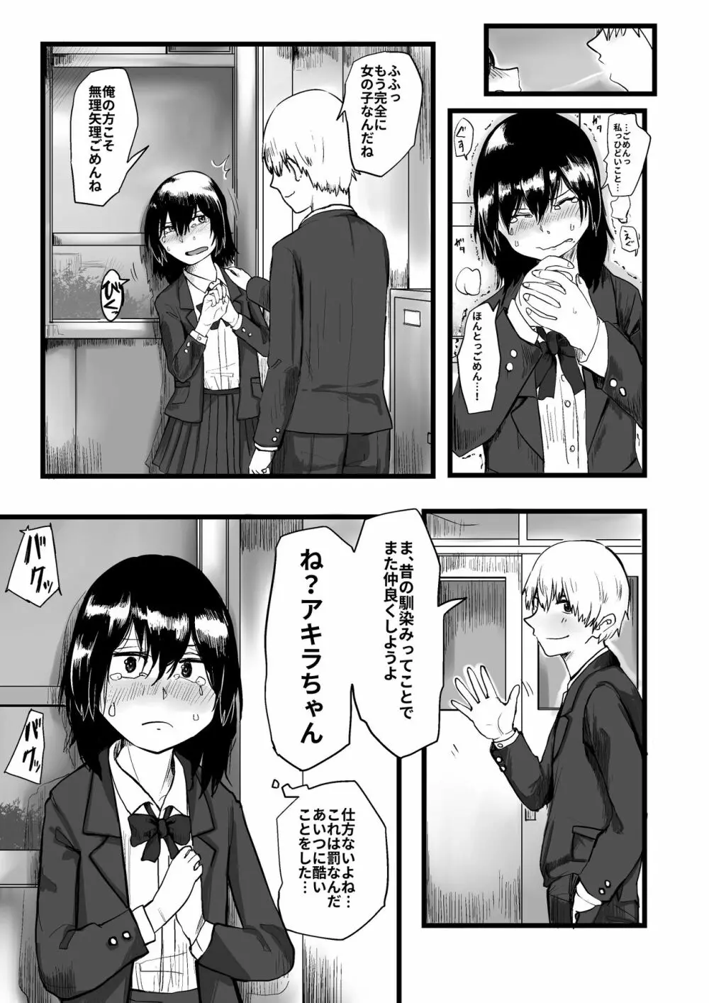 いじめっ子がTSして仕返しされる漫画 Page.5