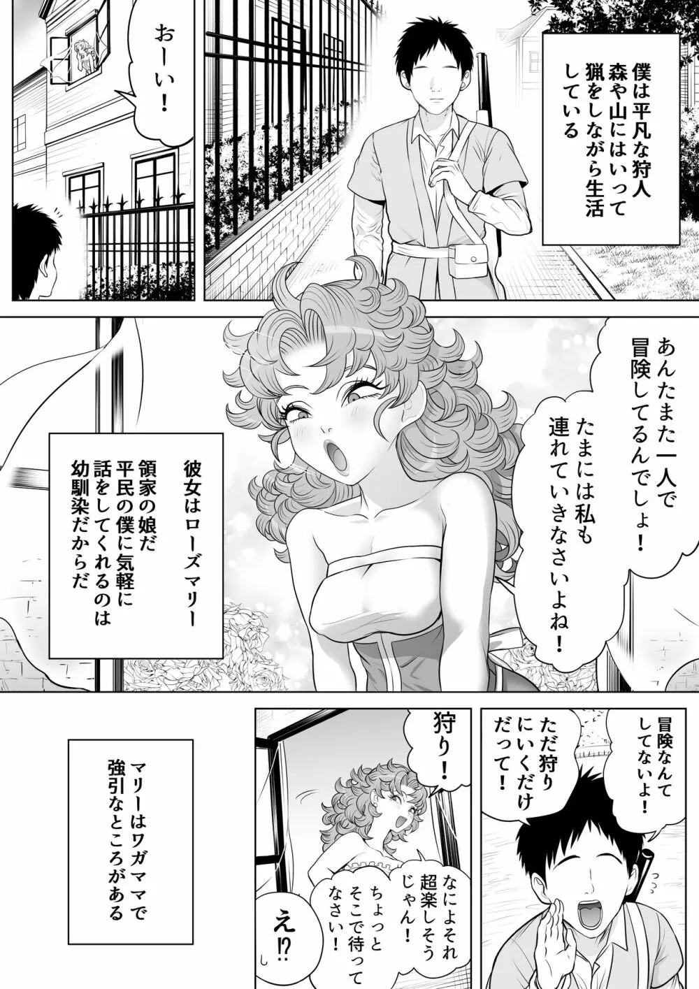 強気な幼なじみ Page.3