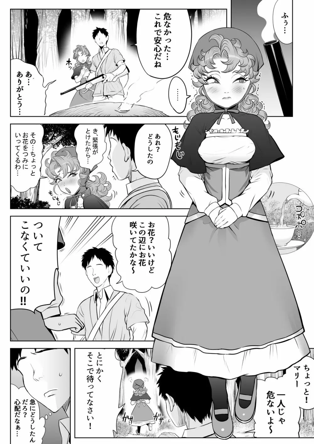 強気な幼なじみ Page.9