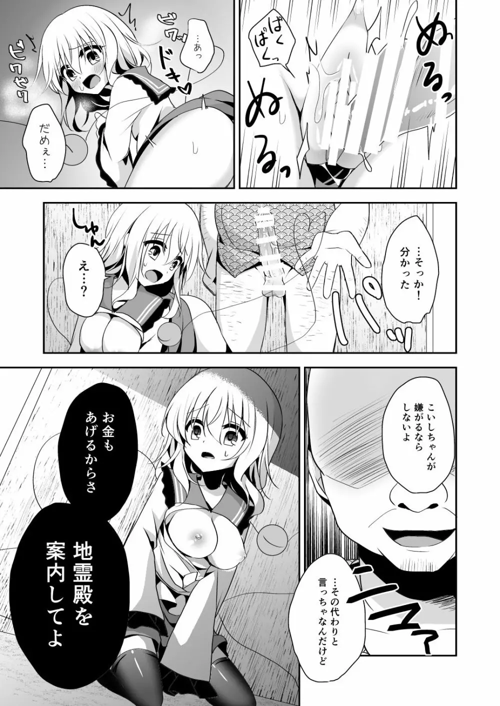 こいしちゃんのヒミツゴト2 Page.14