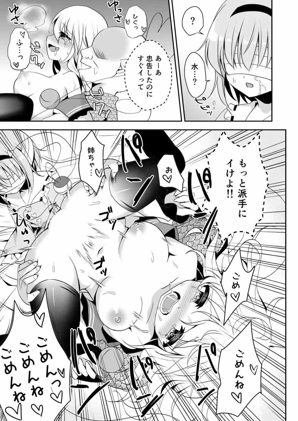 こいしちゃんのヒミツゴト2 Page.22