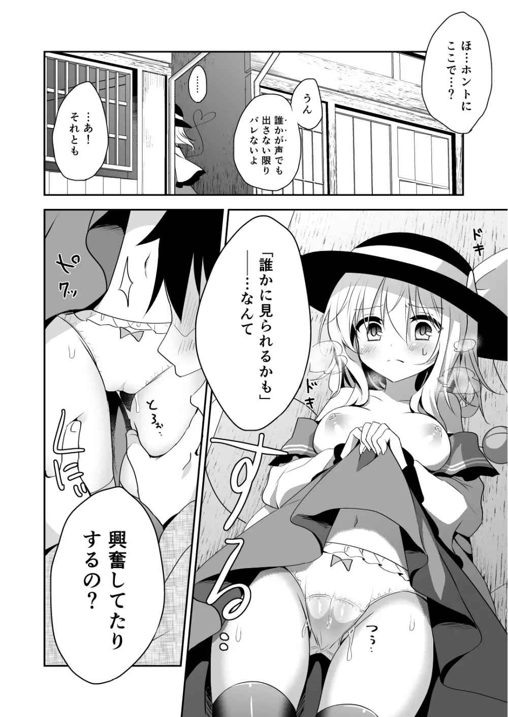こいしちゃんのヒミツゴト2 Page.3