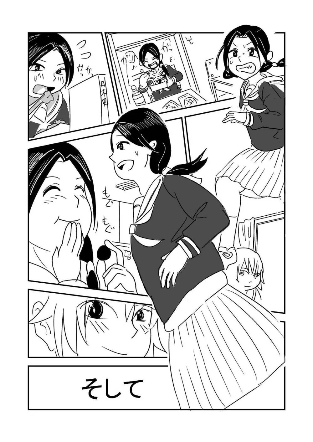 肥満化 漫画 Page.27