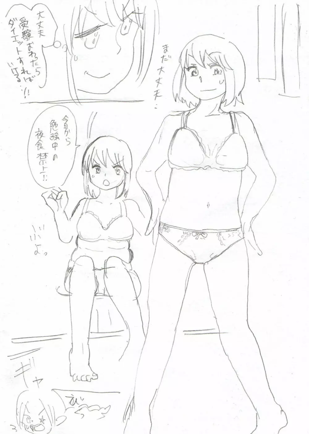 肥満化 漫画 Page.4