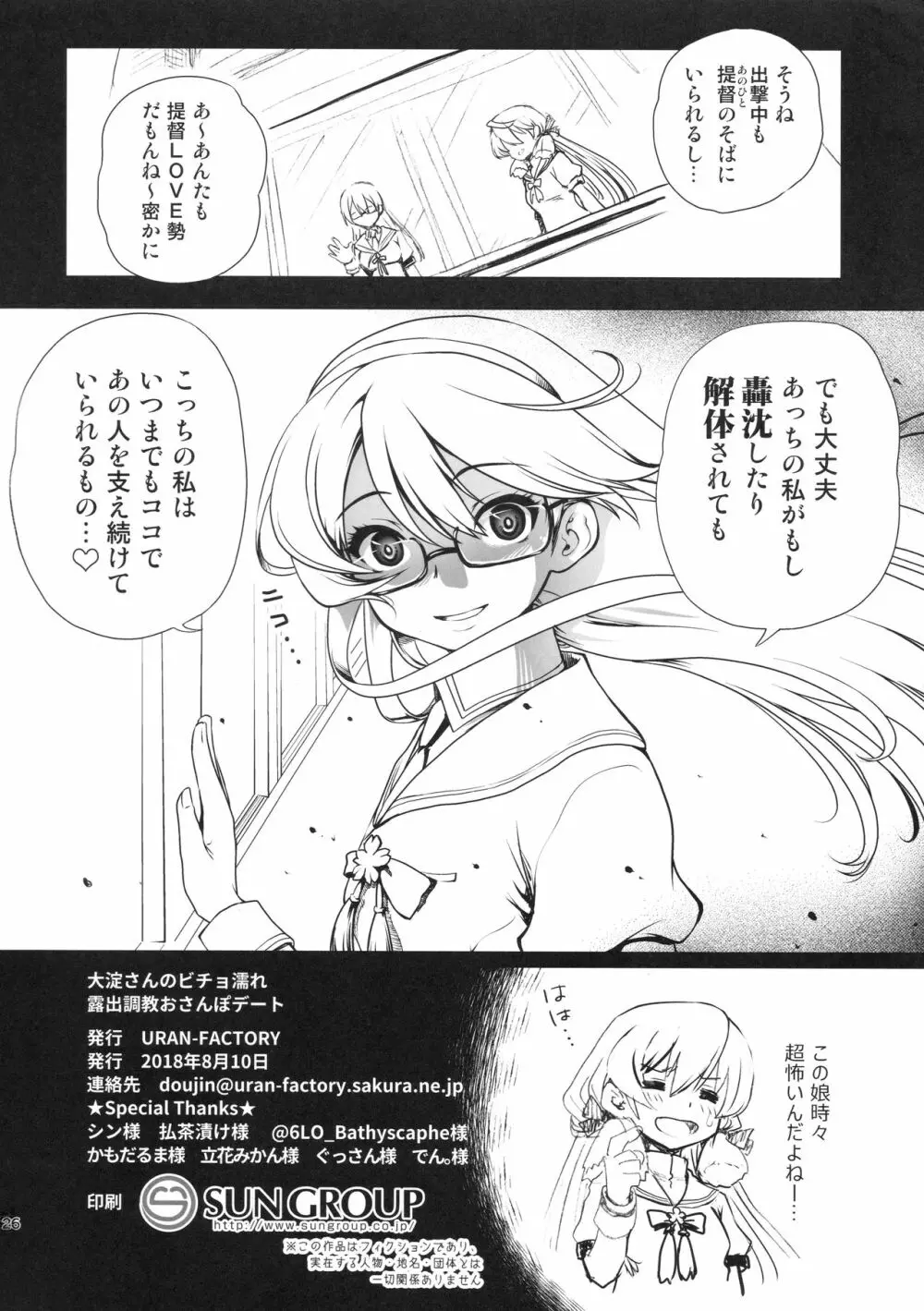 大淀さんのびちょぬれ露出調教おさんぽデート Page.25