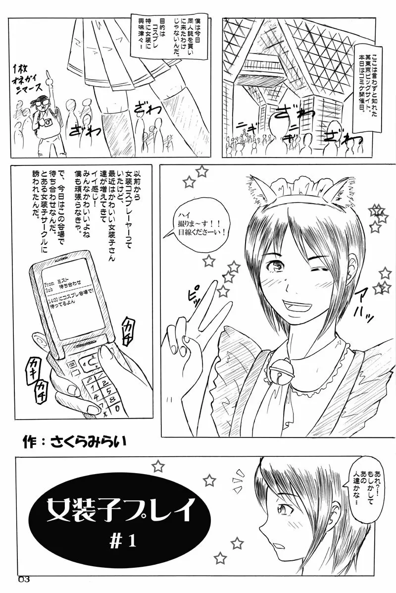 女装子プレイ第一集 Page.2