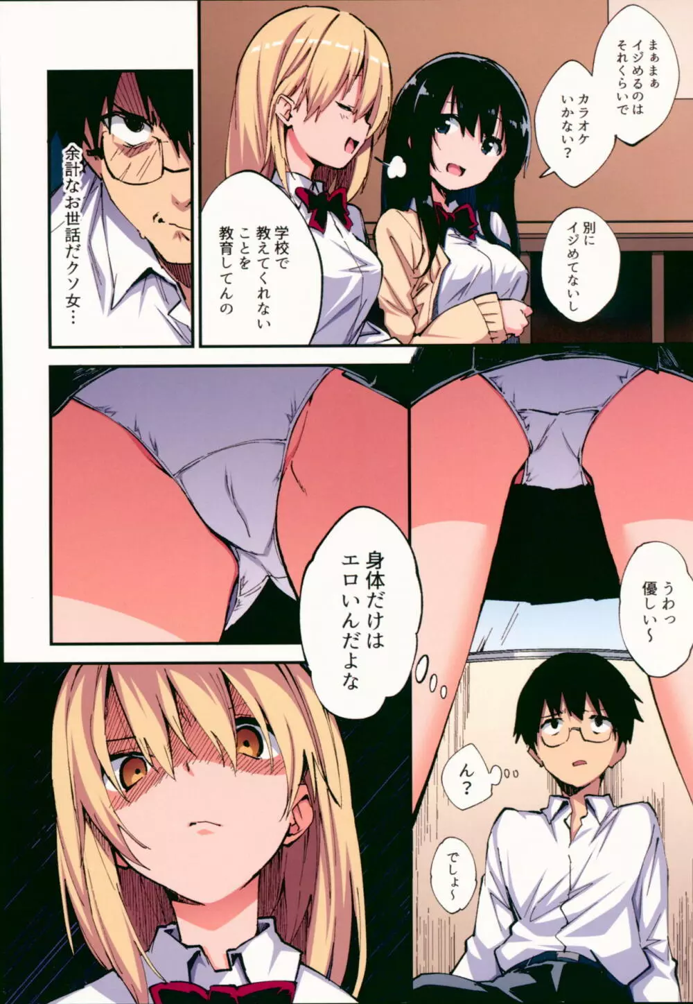 催眠能力で淫らなパコハメ性活～発情したイジメッ娘とおねだりSEX～ Page.3