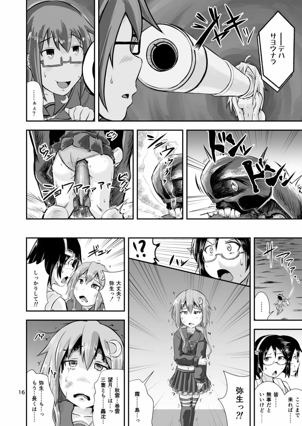 燃料浣腸輸送艦隊暁ニ消ユ Page.15