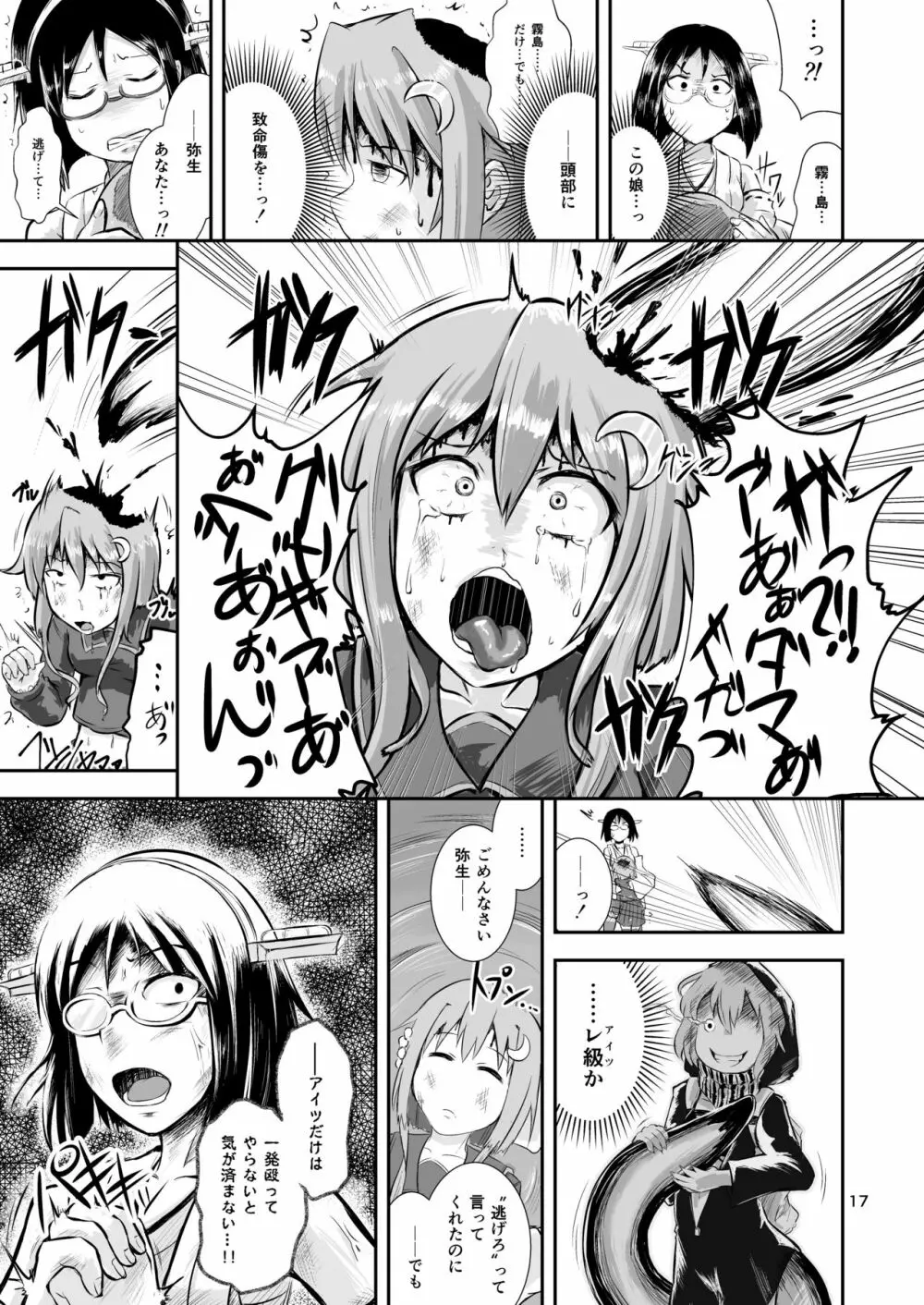 燃料浣腸輸送艦隊暁ニ消ユ Page.16