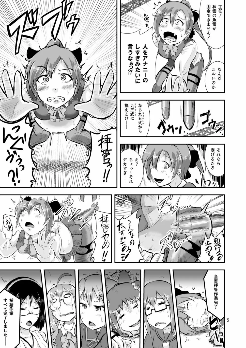 燃料浣腸輸送艦隊暁ニ消ユ Page.4