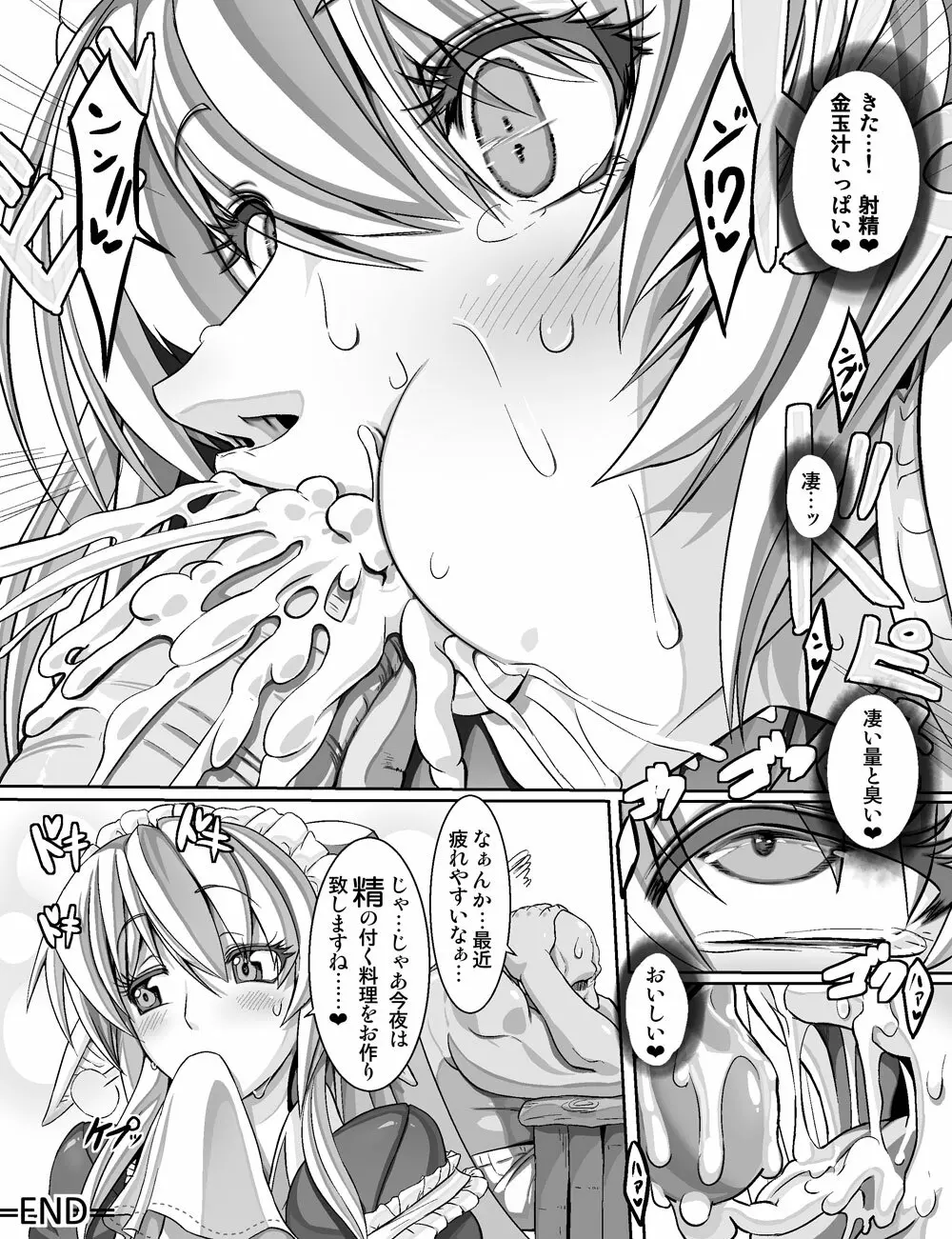 ヘルパー★エルフ娘 Page.4