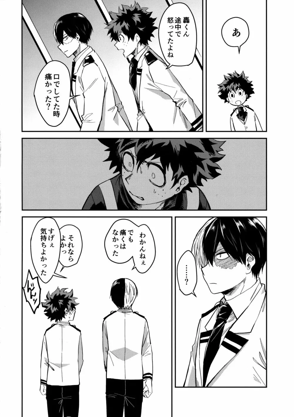 インビジブルベイビー Page.27