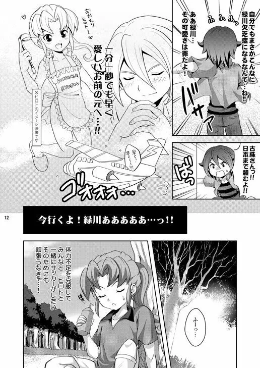 晴天の霹靂 Page.11