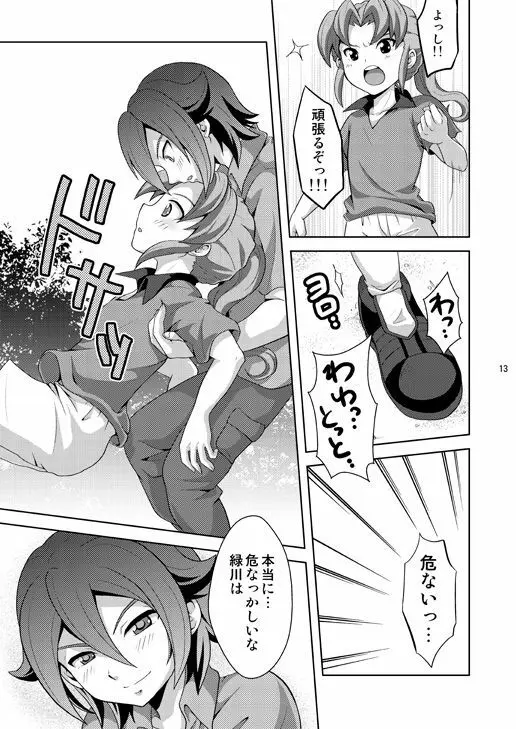 晴天の霹靂 Page.12