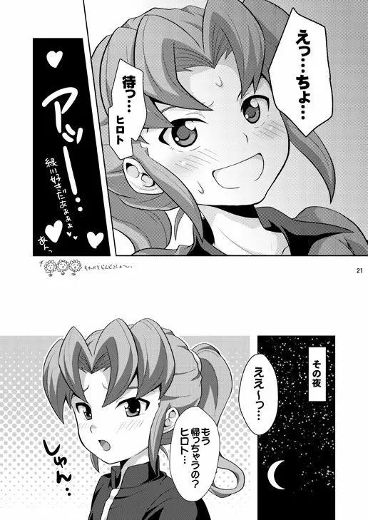 晴天の霹靂 Page.20