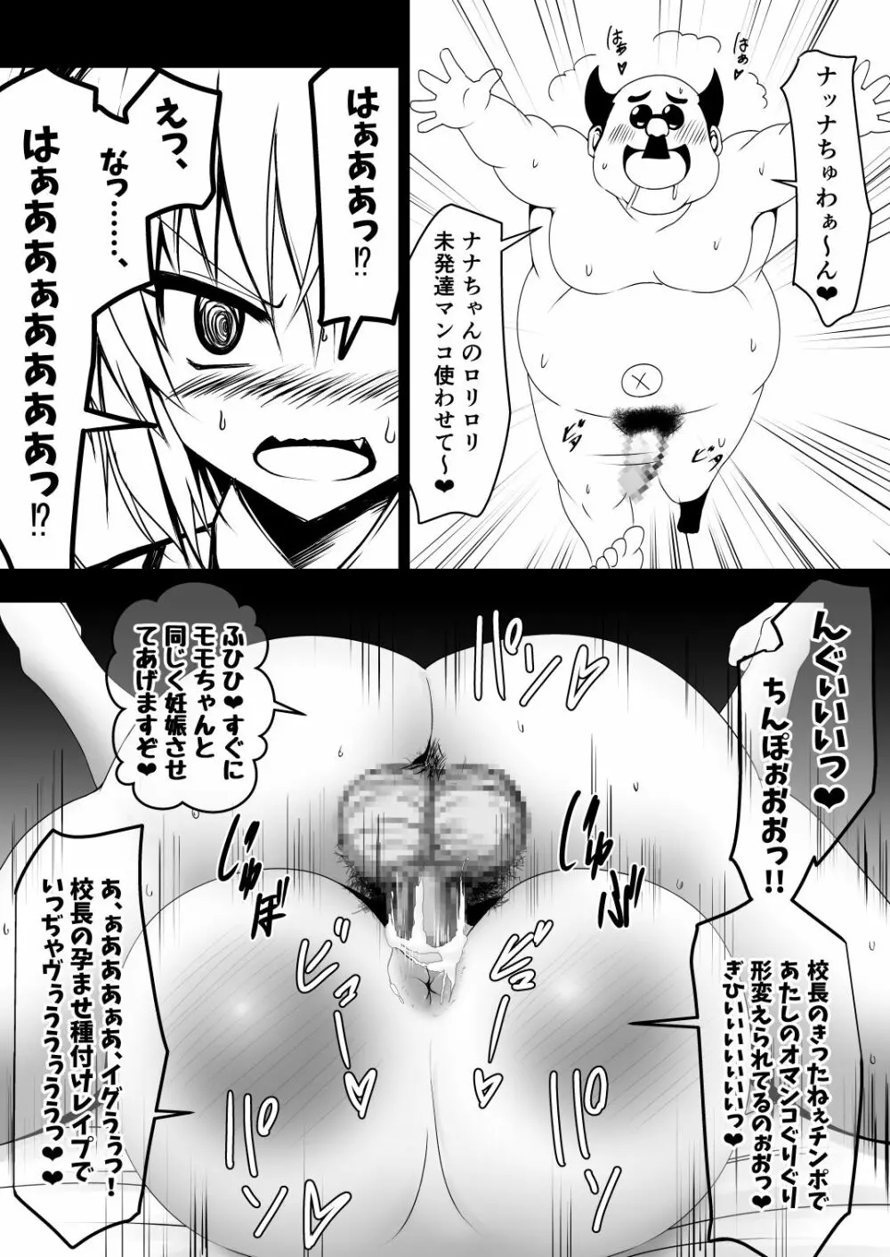 __x校長 NTR Page.6