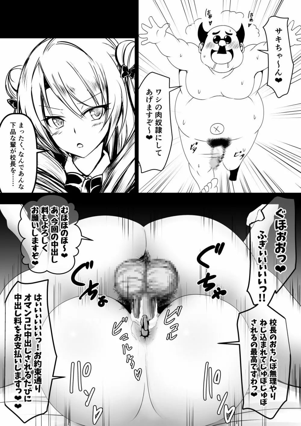 __x校長 NTR Page.7
