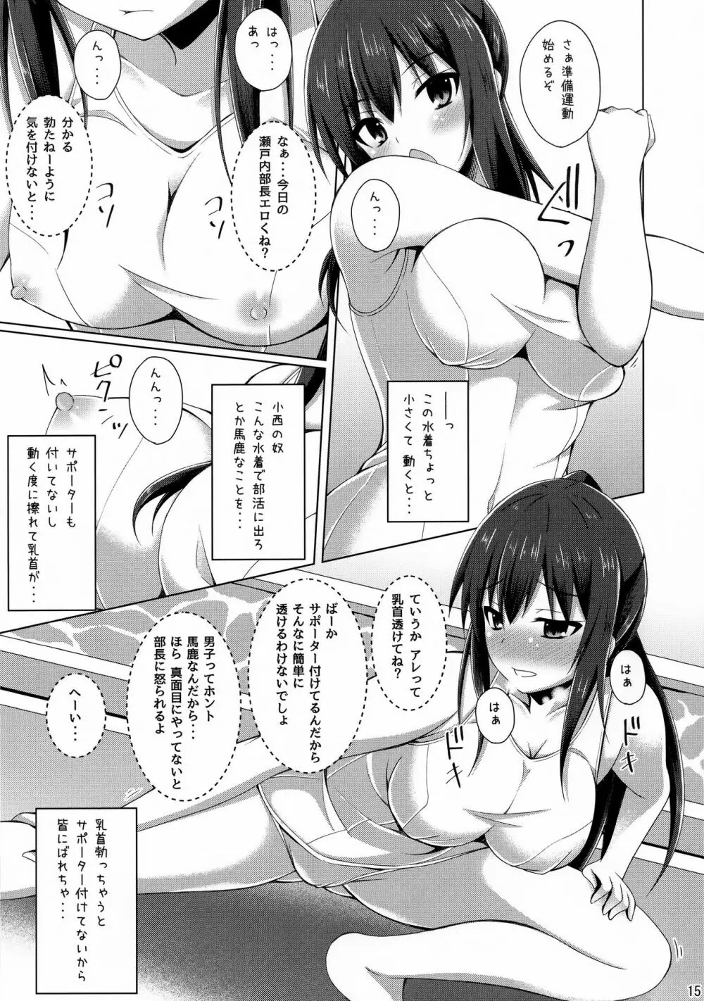 リソウノカレシ Page.15