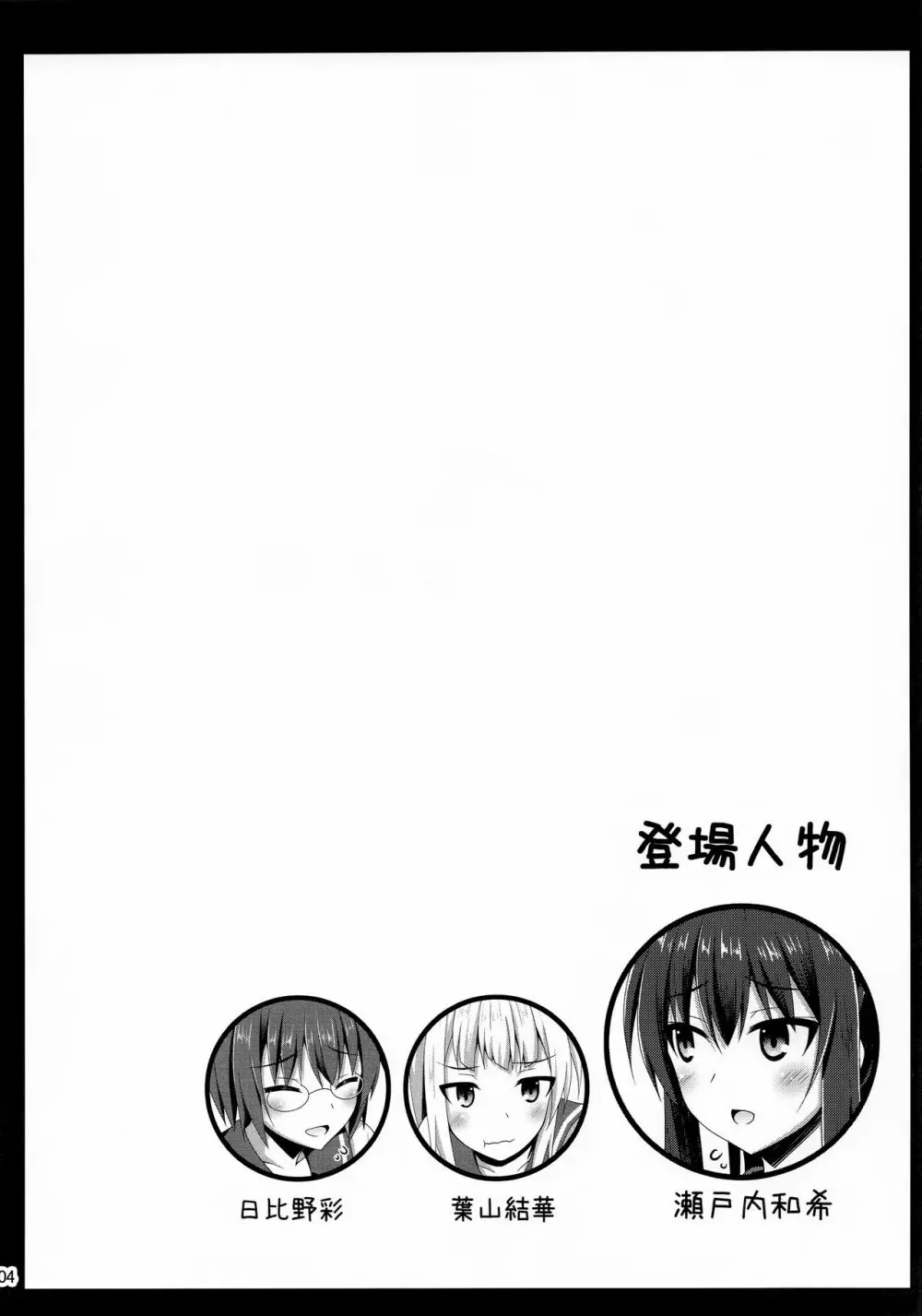 リソウノカレシ Page.4