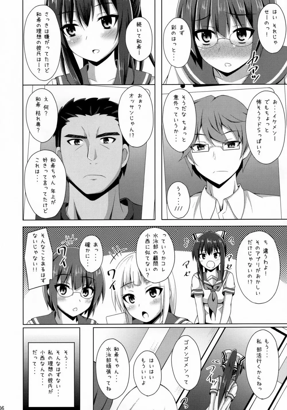 リソウノカレシ Page.6