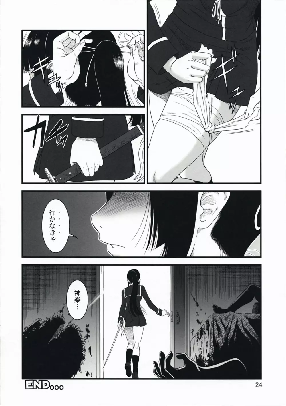 喰霊 -辱- Page.23