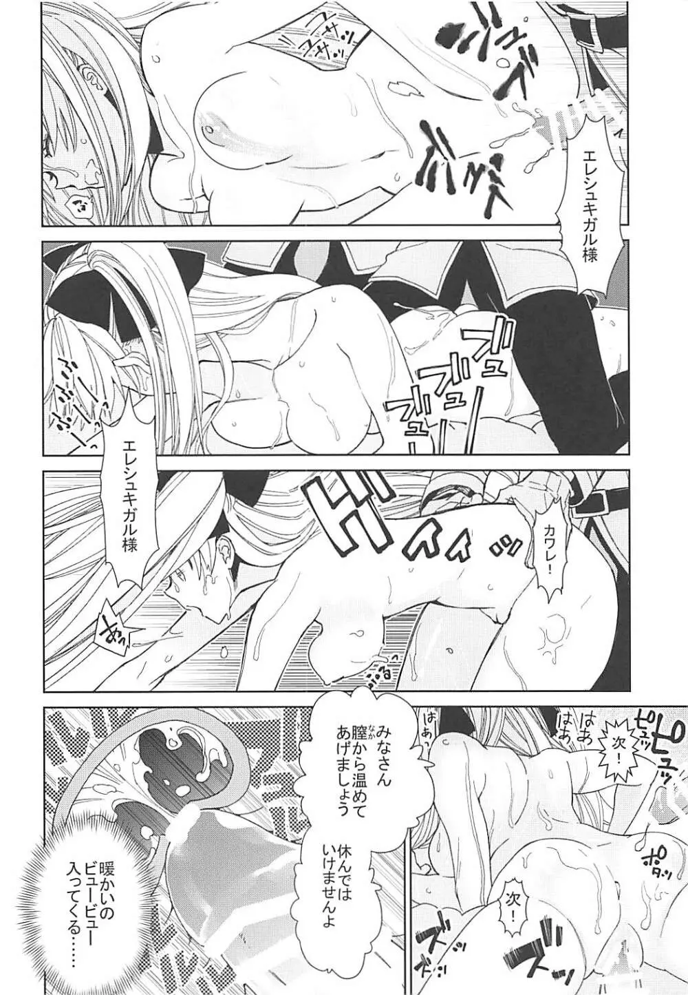 なぐさめてエレちゃん Page.11
