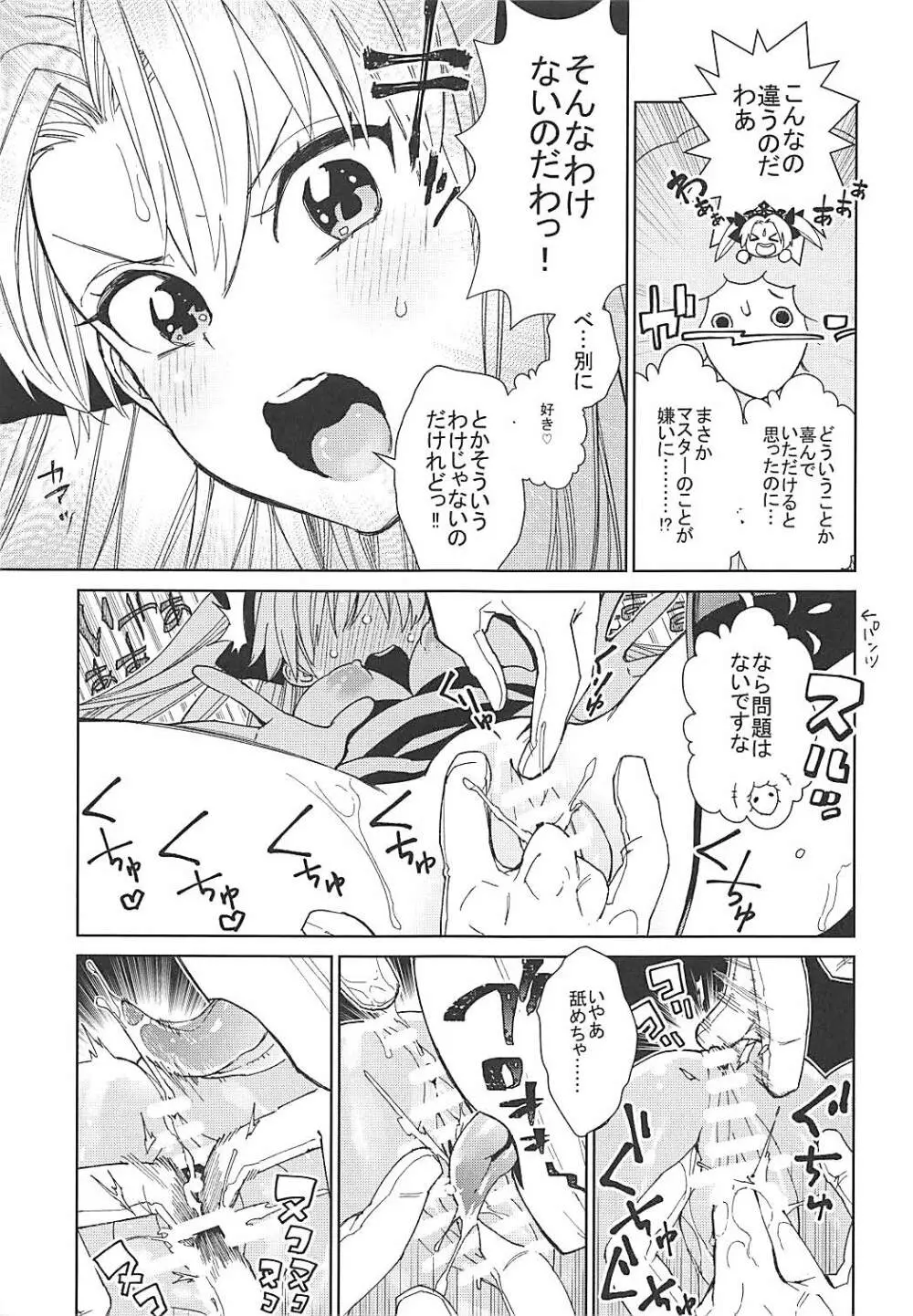 なぐさめてエレちゃん Page.6