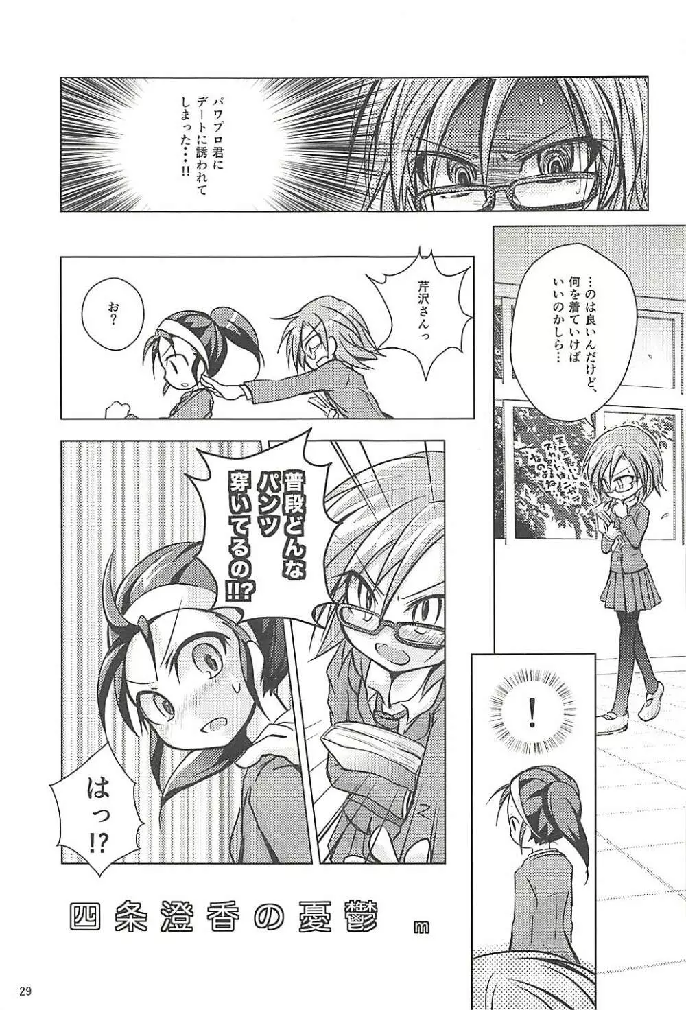 パワプラスH 2013冬 Page.30