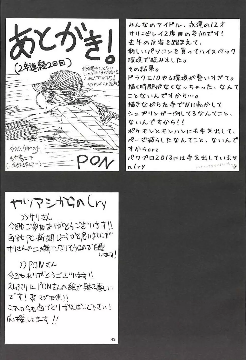 パワプラスH 2013冬 Page.50