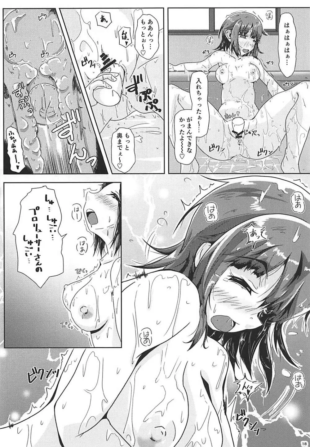 お風呂でGO! Page.17