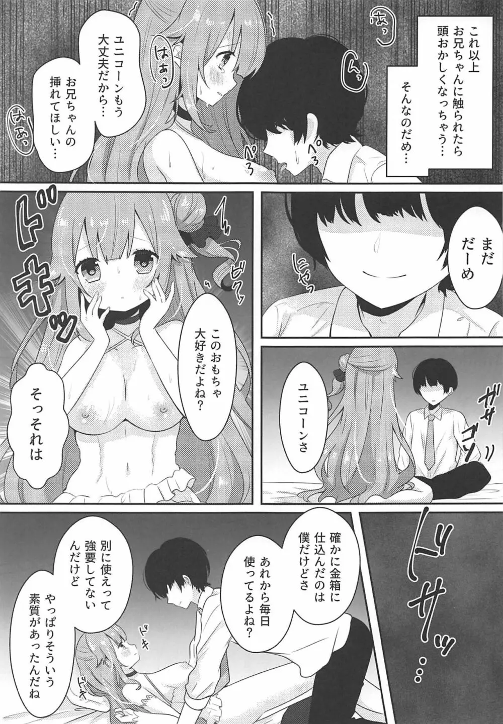 花嫁の初夜 Page.11