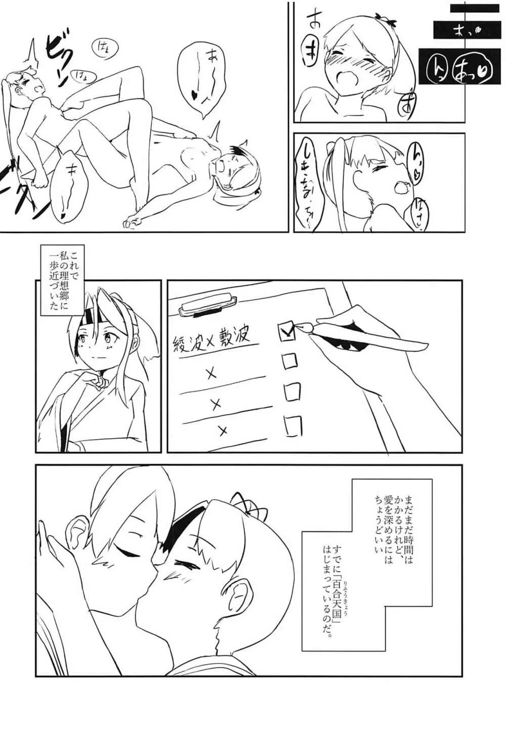 瑞鳳の隠し事 Page.15