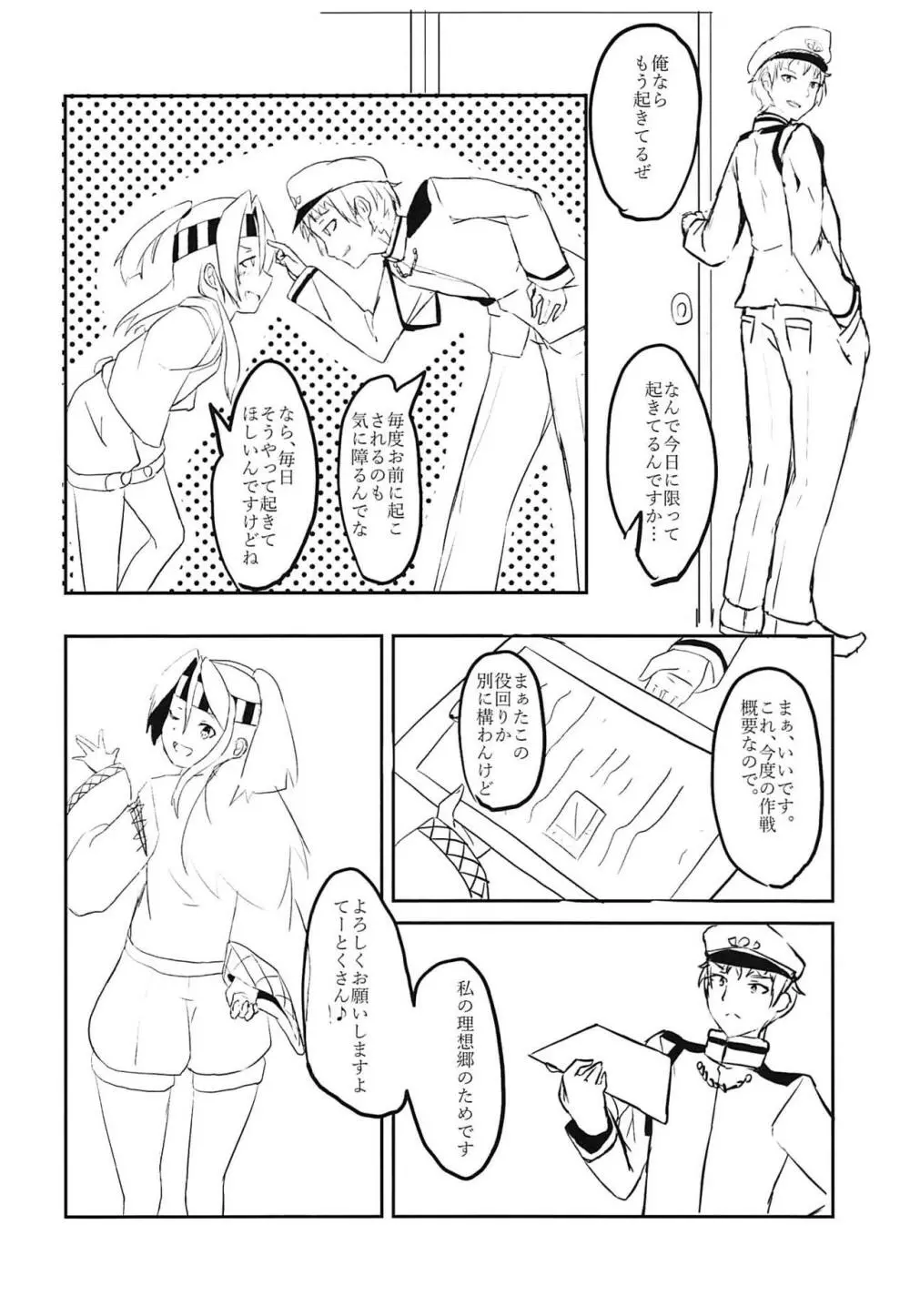 瑞鳳の隠し事 Page.7