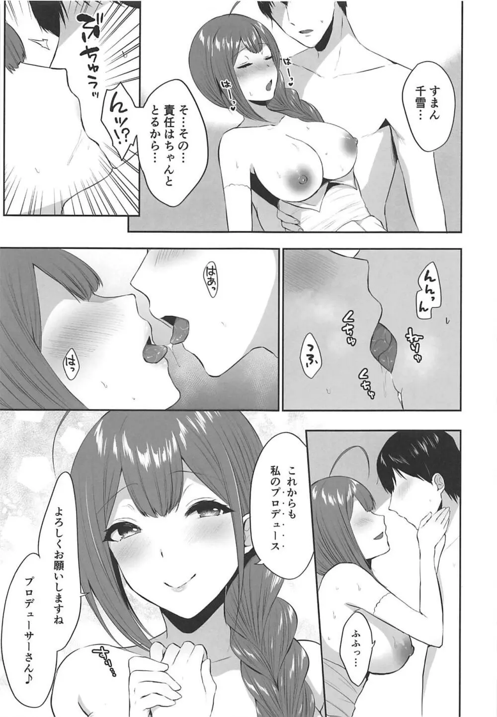 ごっこ戯びのウエディング Page.20