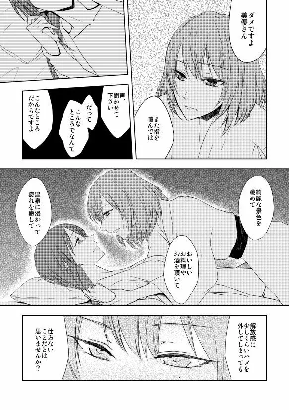 かえみゆが温泉でしっぽりするやつ Page.2