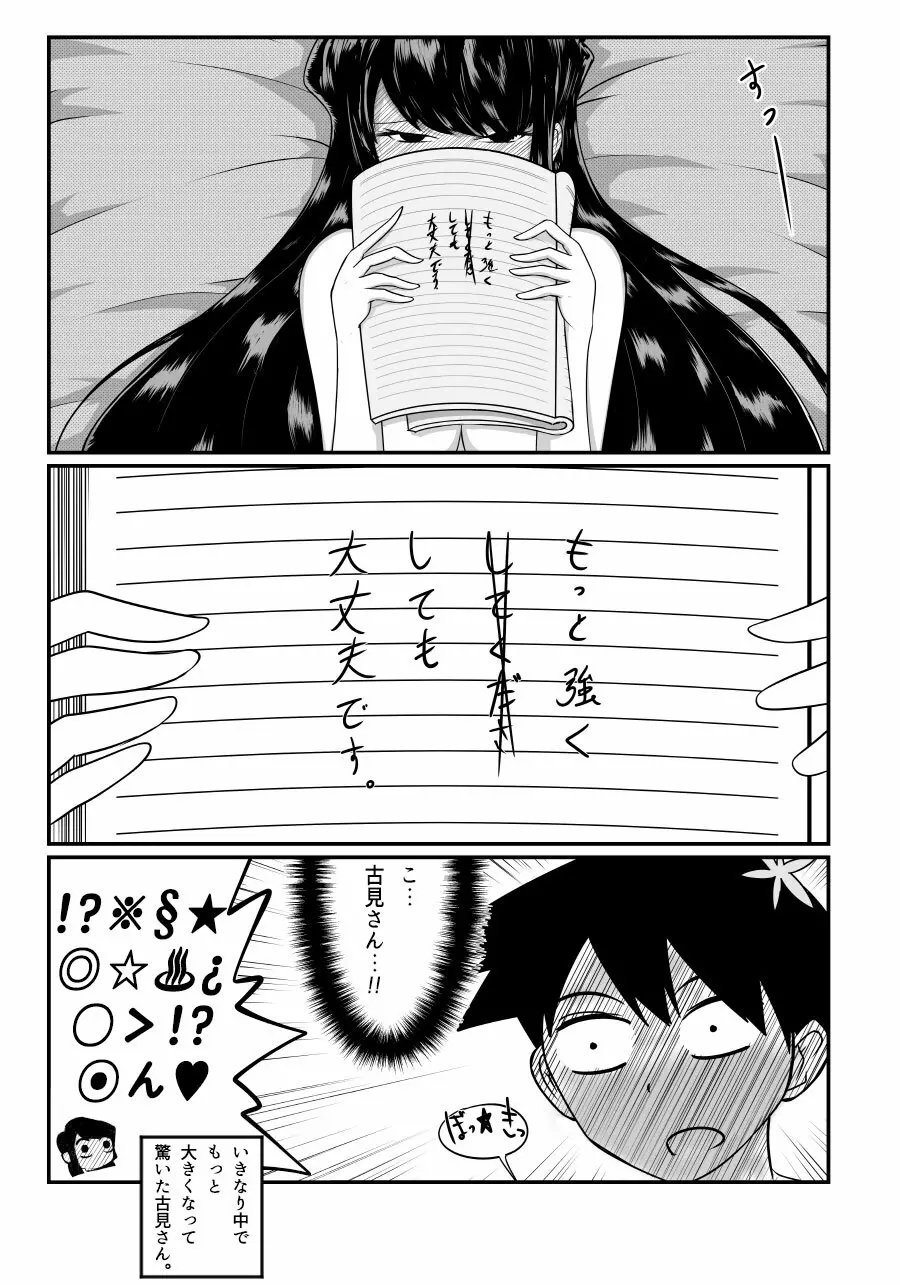 古見さんは、交尾中です。 Page.2