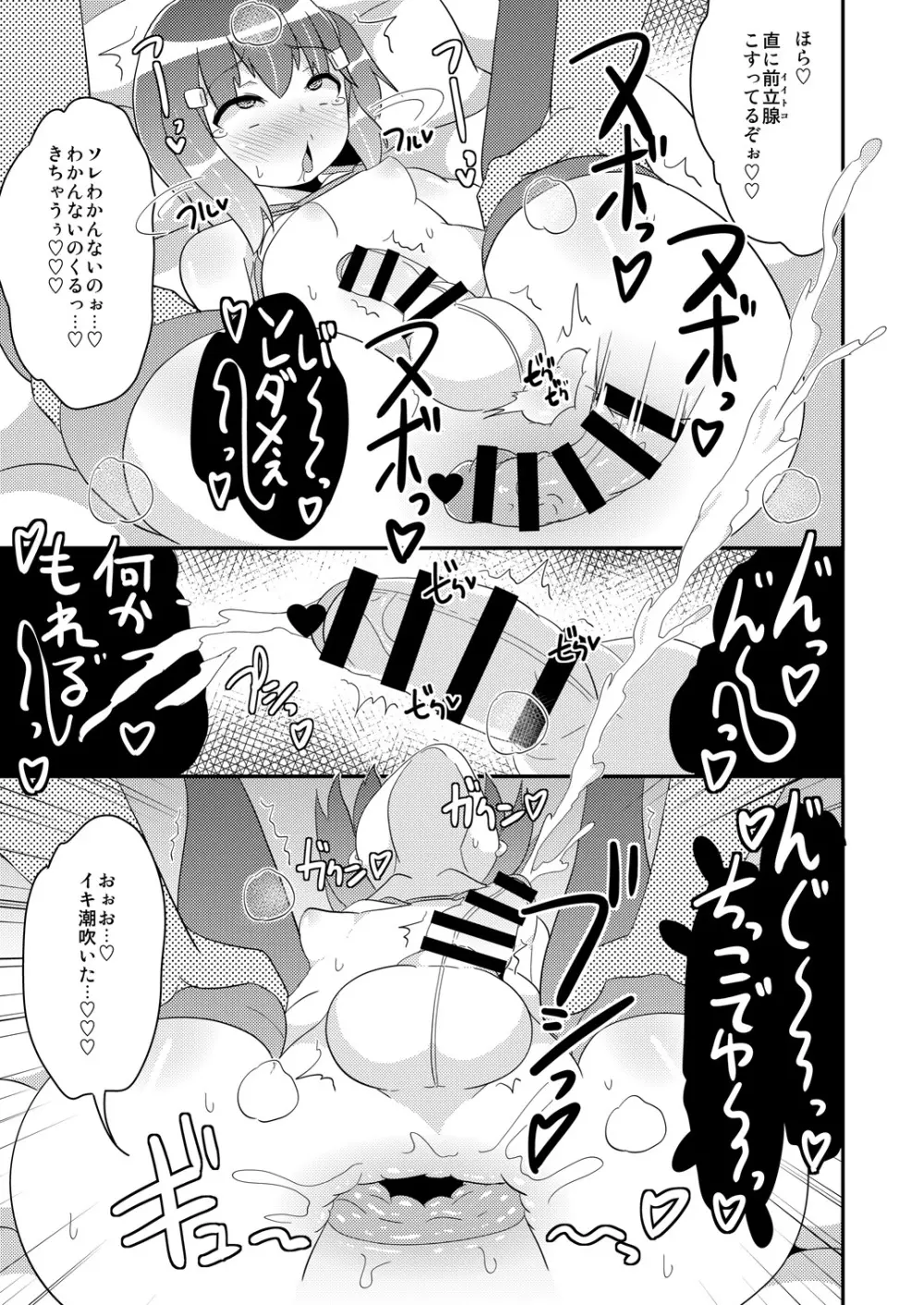 [CHINZURI BOP (チンズリーナ)] 女装(メス)ホモ彼女 [DL版] Page.20