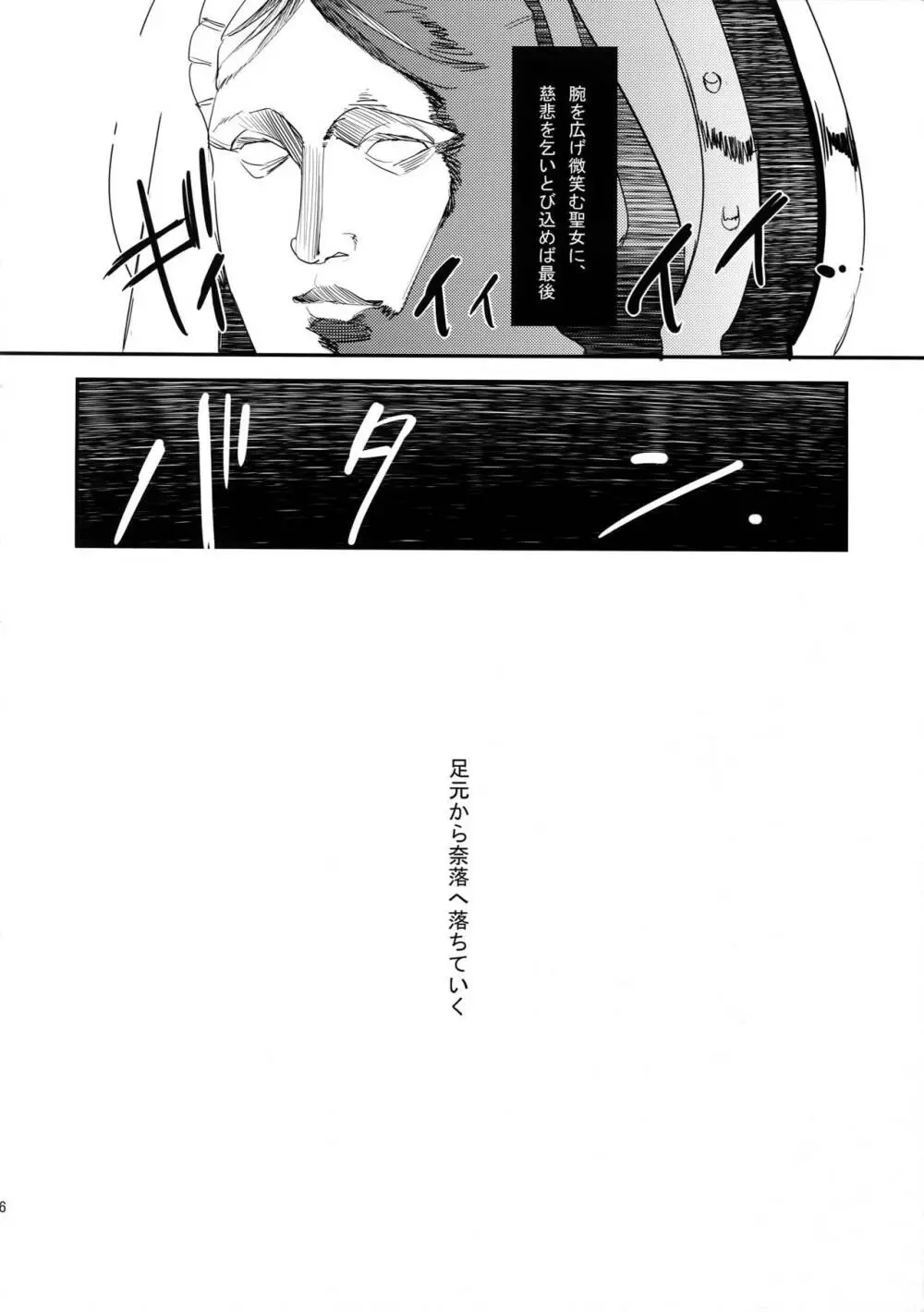 鋼鉄の処女 Page.15